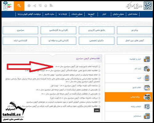 زمان اعلام نتایج اولیه کنکور سراسری